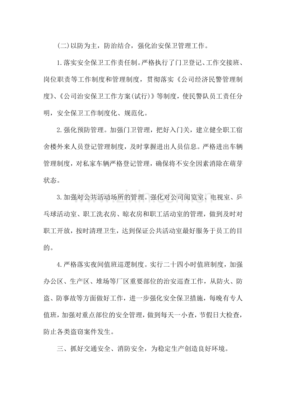 2022年派出所工作计划.docx_第2页