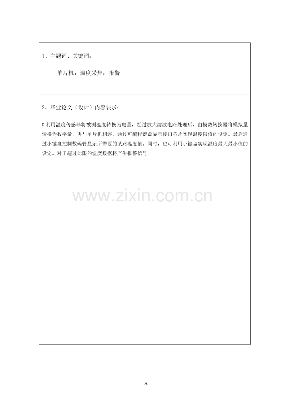 机电一体化毕业论文-范本范文.doc_第2页