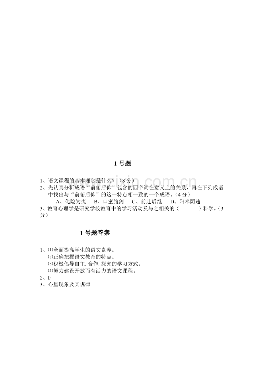 小学语文素养大赛题库.doc_第2页