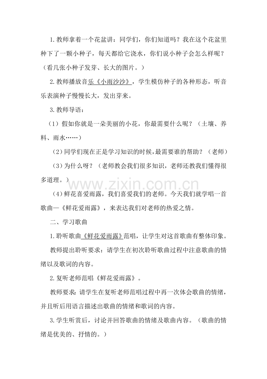 小学音乐《趣味打击乐器之三角铁》教学实录.doc_第2页