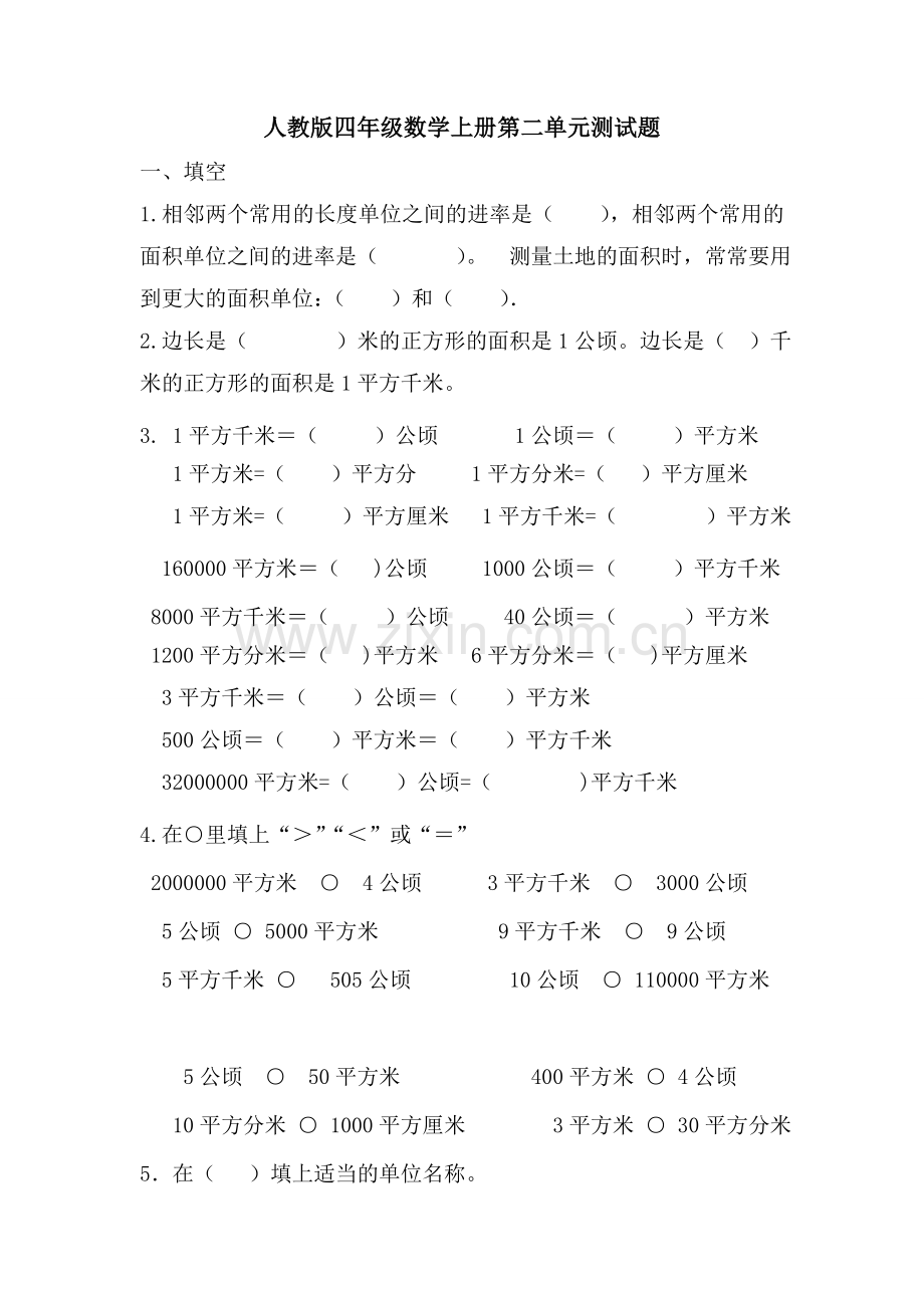 人教版四年级数学上册第二单元测试题.doc_第1页