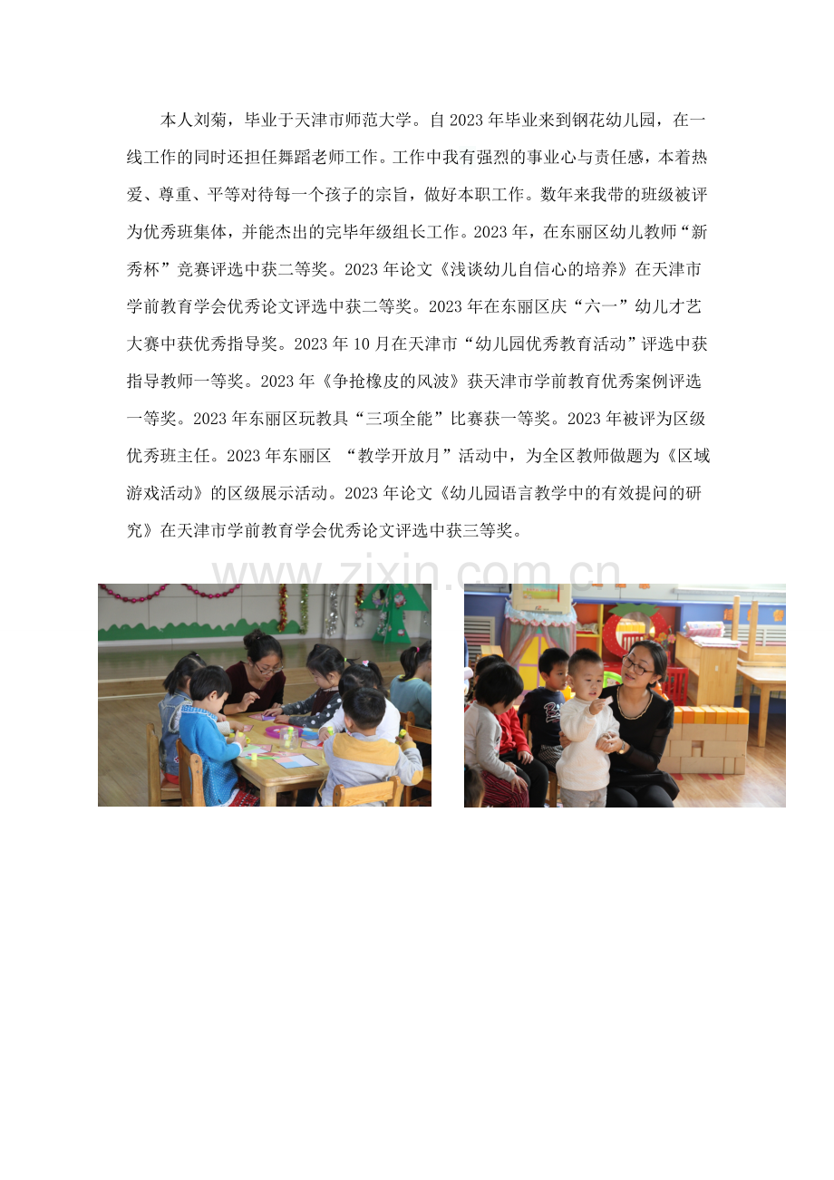 感动教师故事幼儿园.doc_第1页