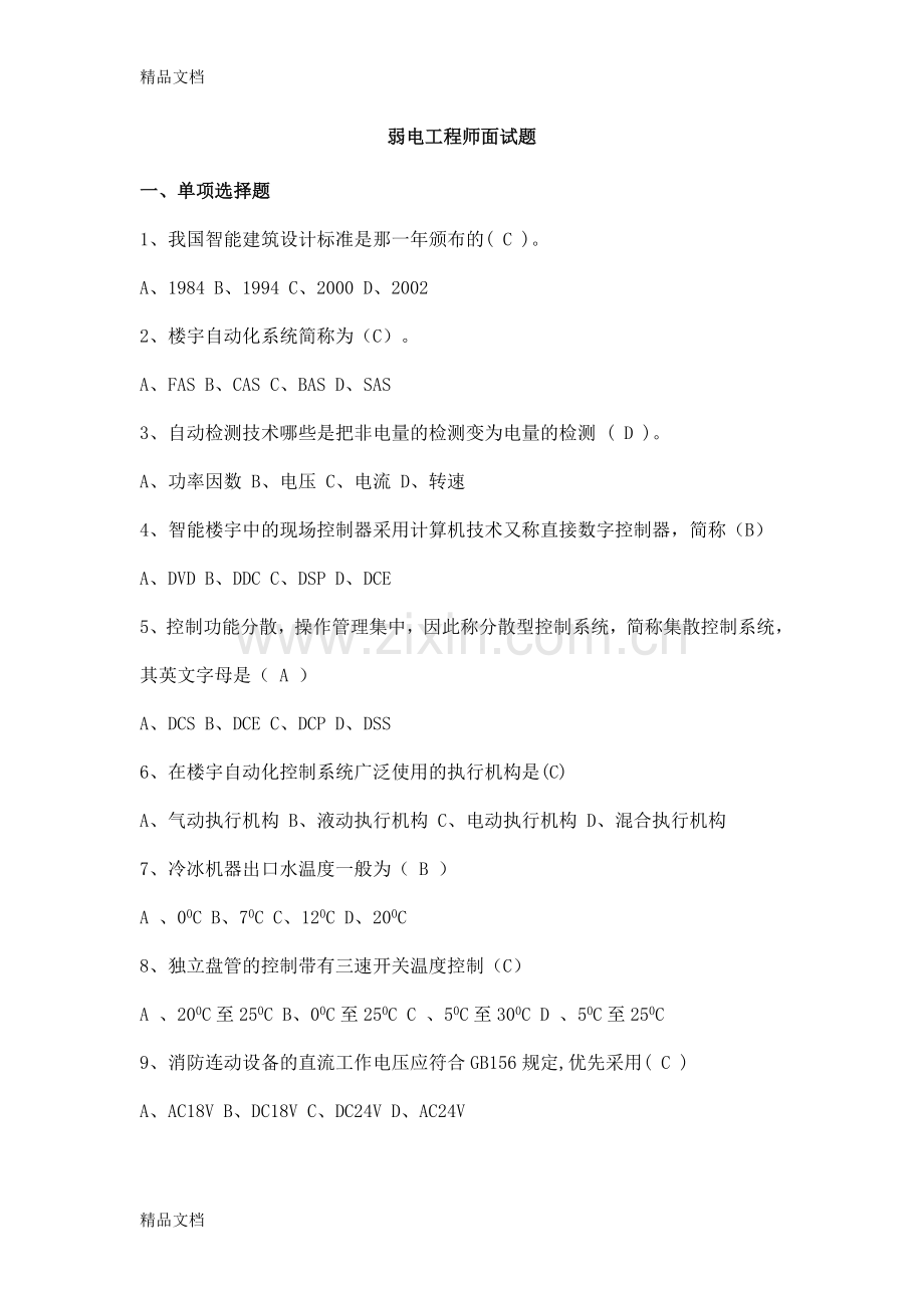 弱电工程师面试题目资料.doc_第1页