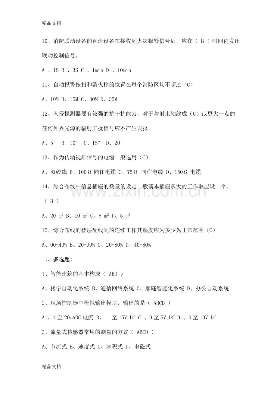 弱电工程师面试题目资料.doc_第2页