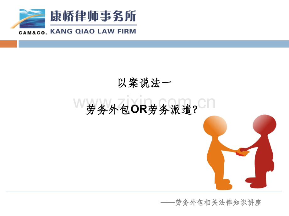劳务外包.pptx_第2页