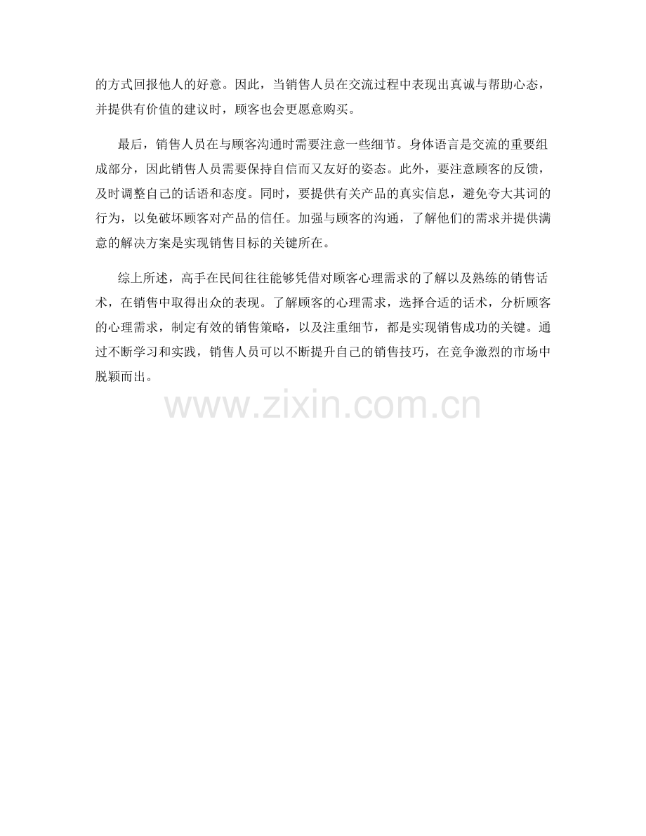 高手在民间：顾客心理揭秘与话术解析.docx_第2页