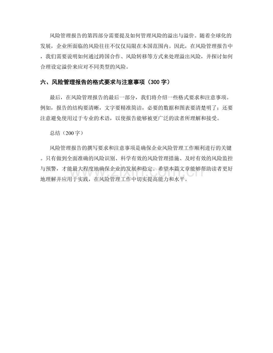 风险管理报告的写作要求.docx_第2页