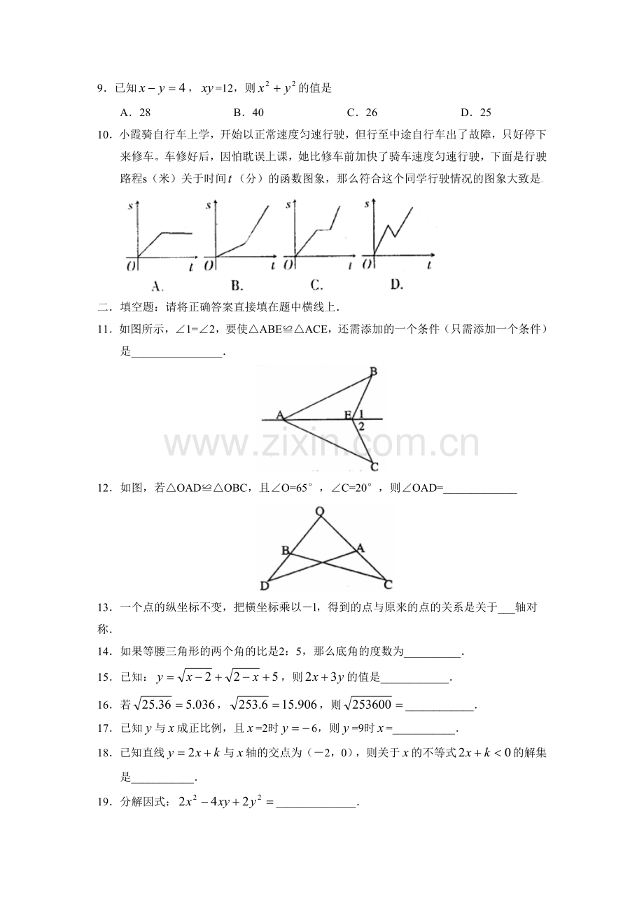 沂费县第一学期八年级学业水平检测毕设论文.doc_第2页