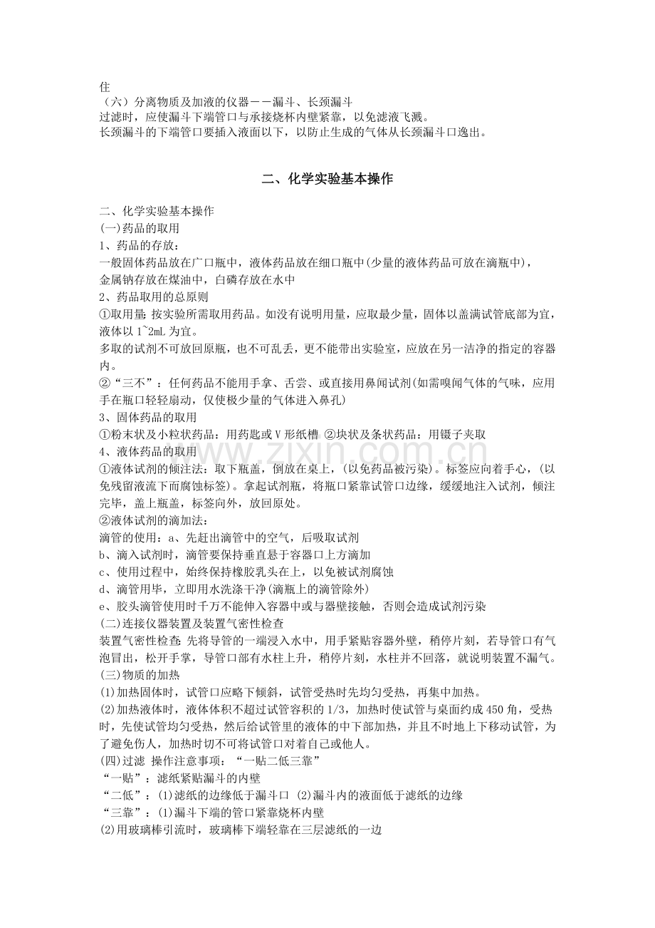初中化学知识点总结(中考化学必备).doc_第2页