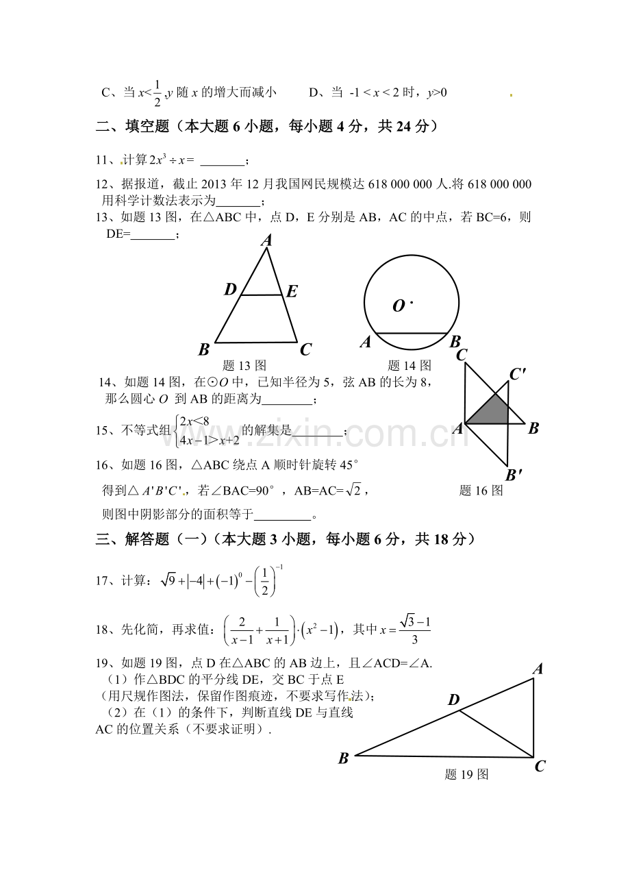 广东省中考数学试题含答案.doc_第2页