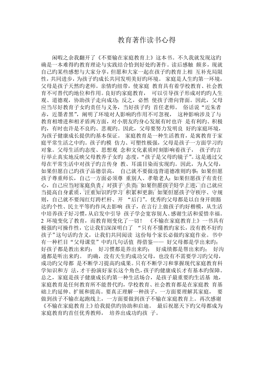 教育著作读书心得.doc_第1页