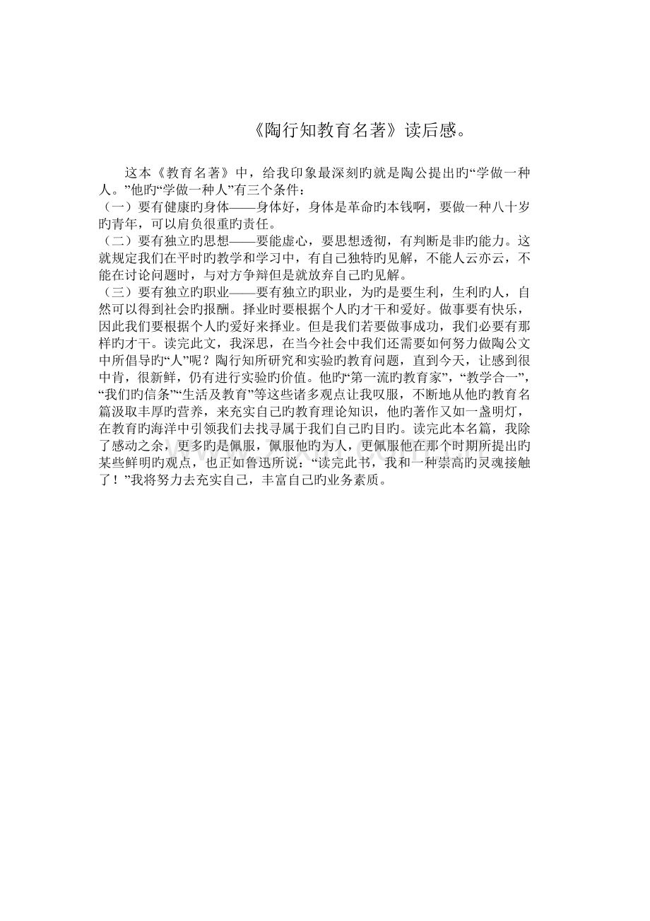 教育著作读书心得.doc_第2页