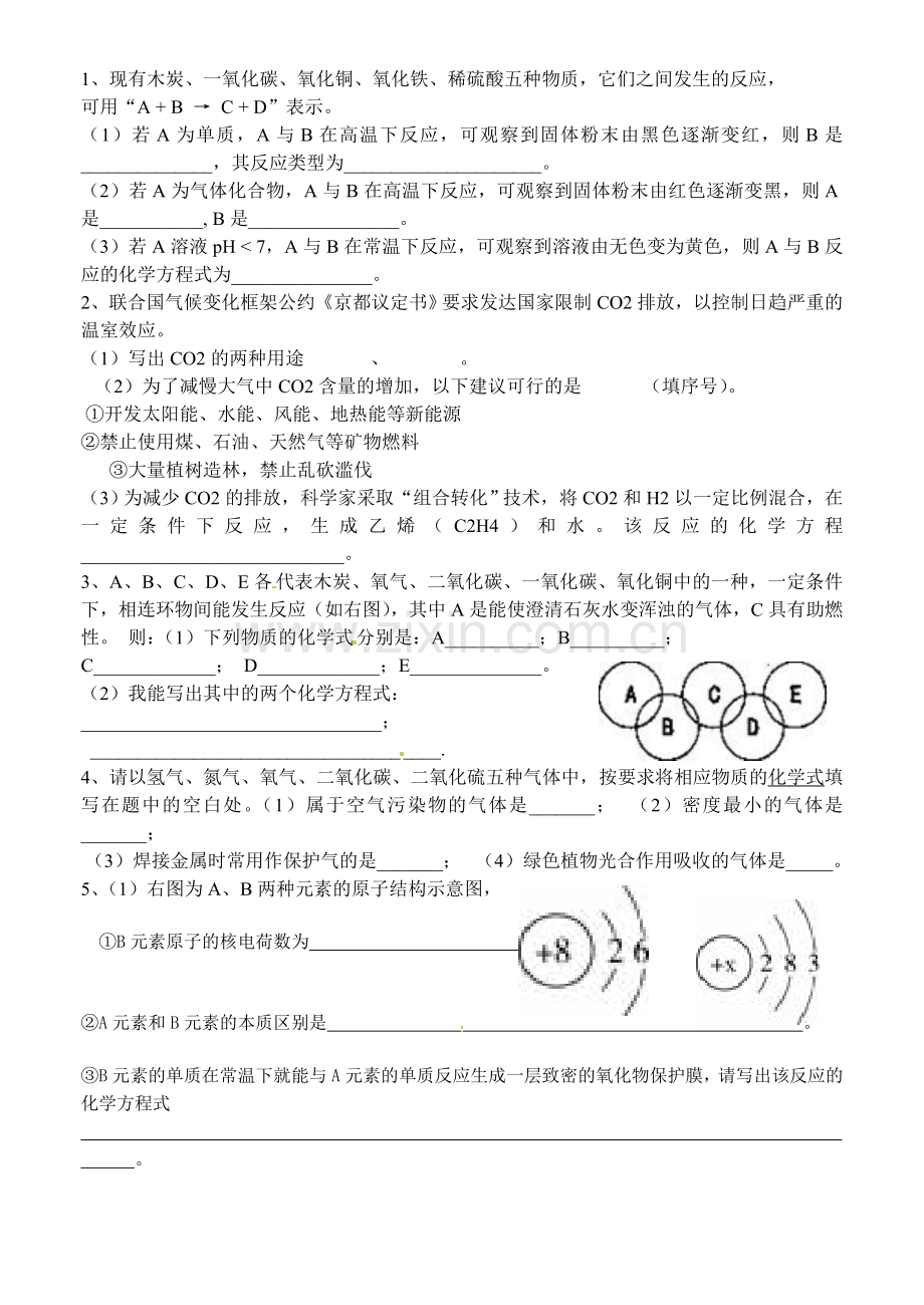 人教版九年级化学上第六章综合练习.doc_第1页