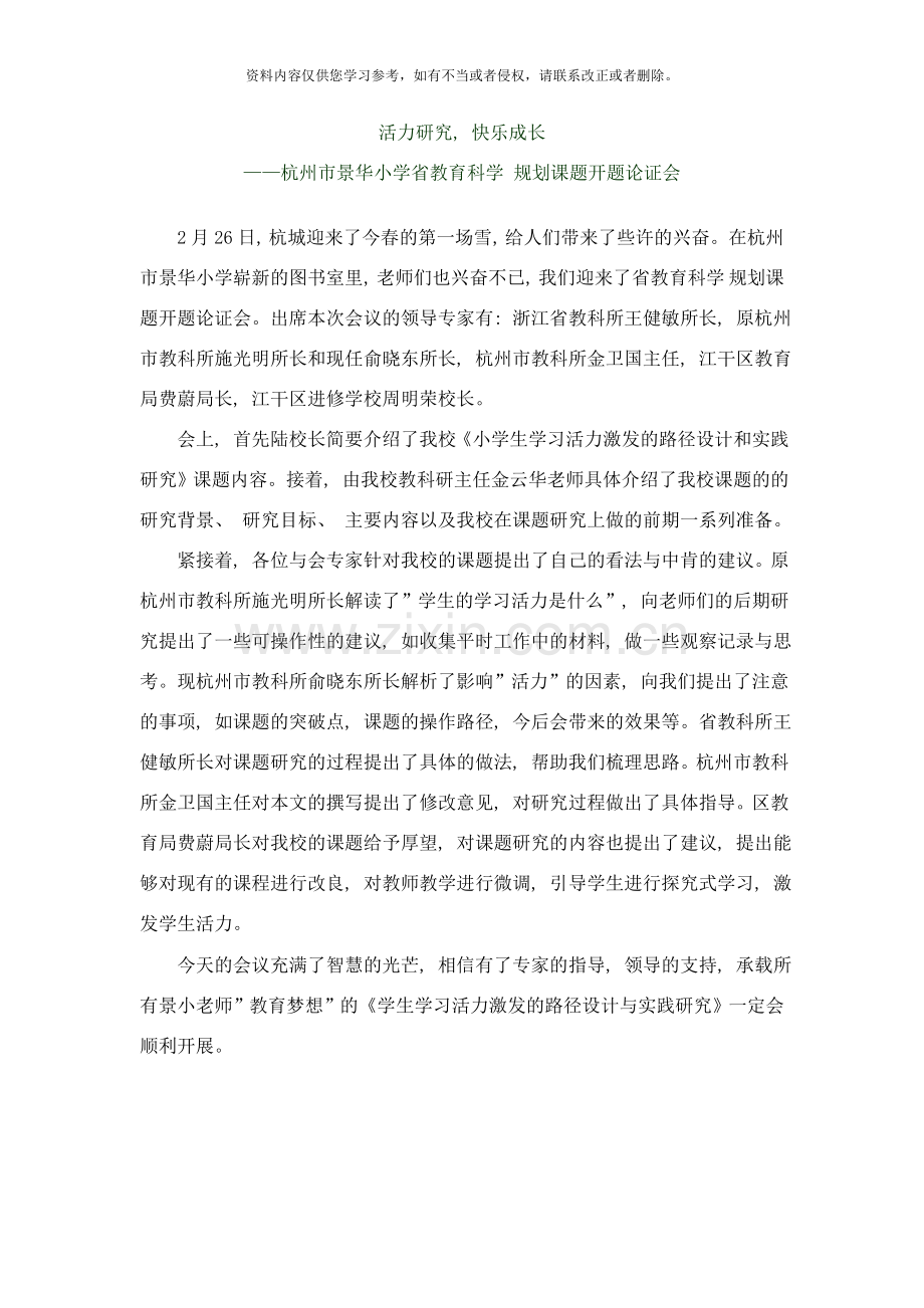 活力研究快乐成长样本.doc_第1页