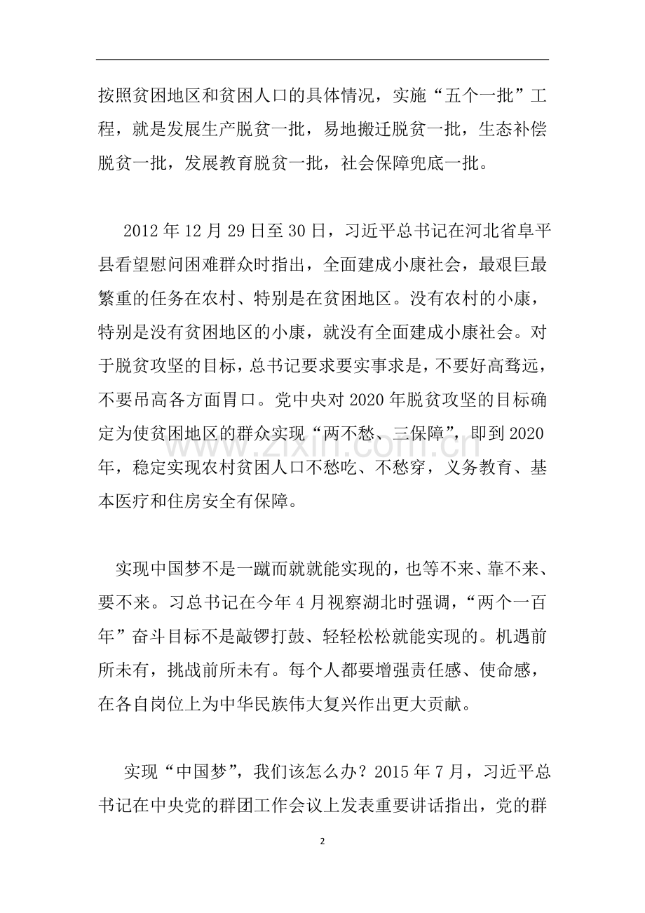 学习《习近平谈治国理政》心得笔记：咬定目标、苦干实干-坚决打赢脱贫攻坚战.doc_第2页