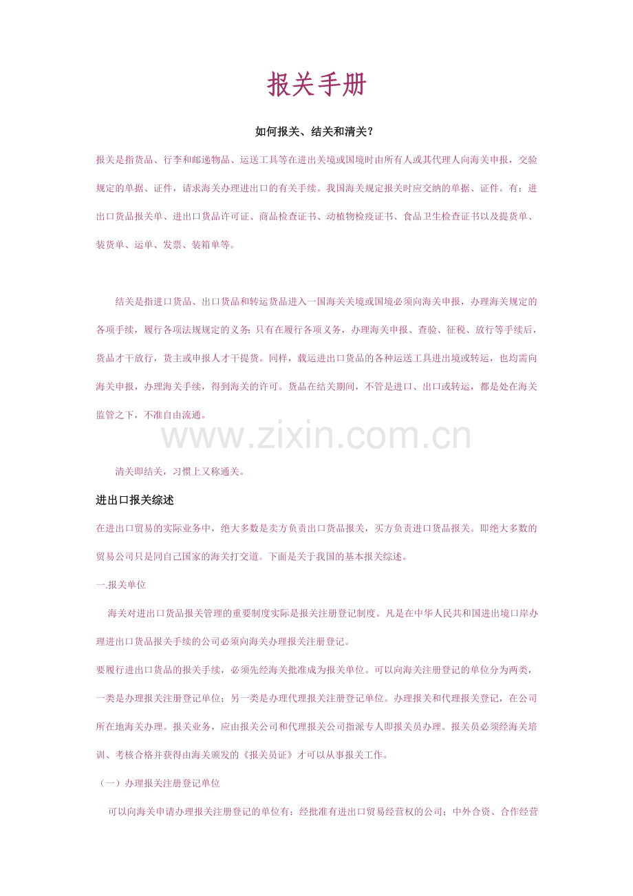 报关手册新版.doc_第1页