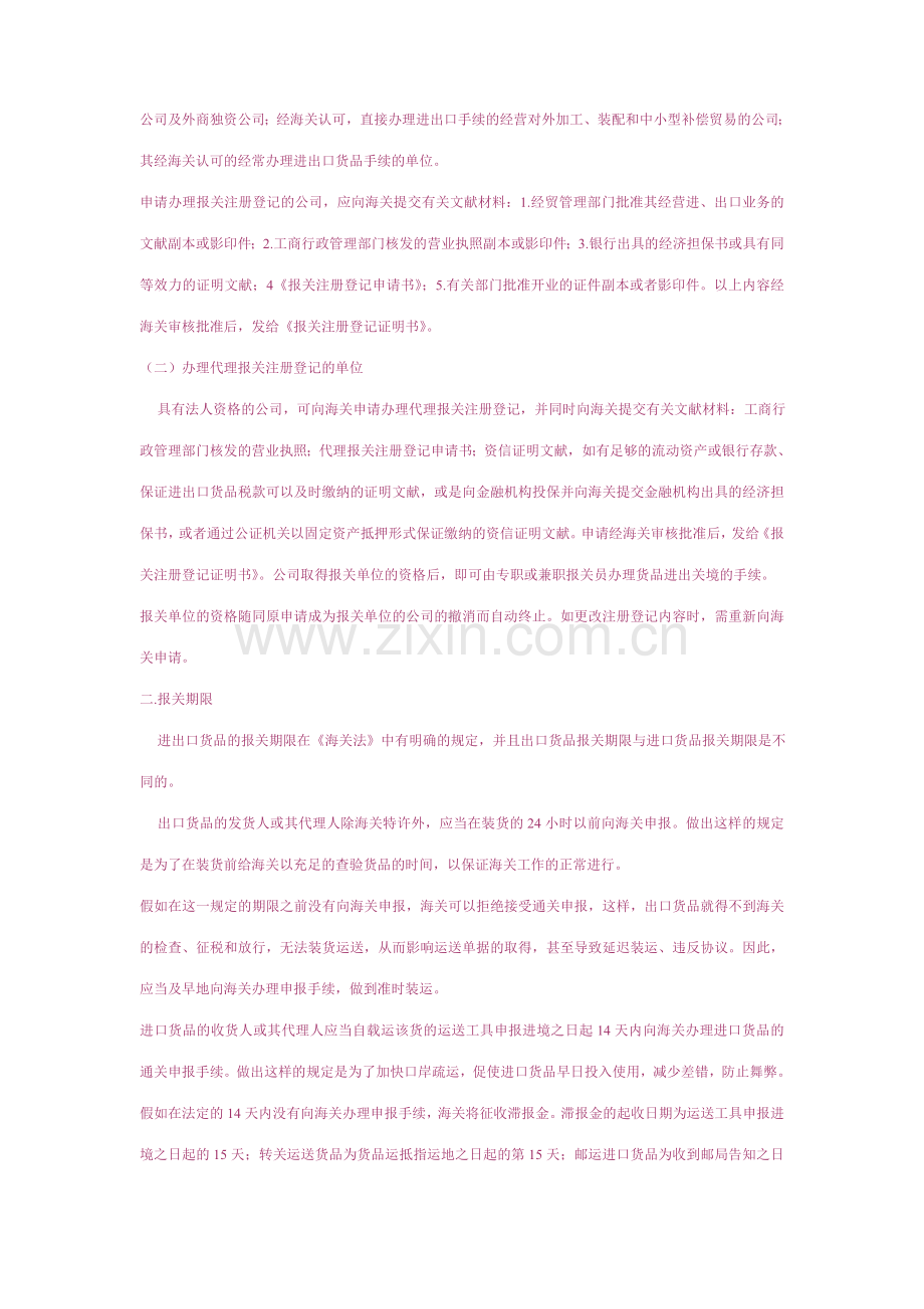 报关手册新版.doc_第2页