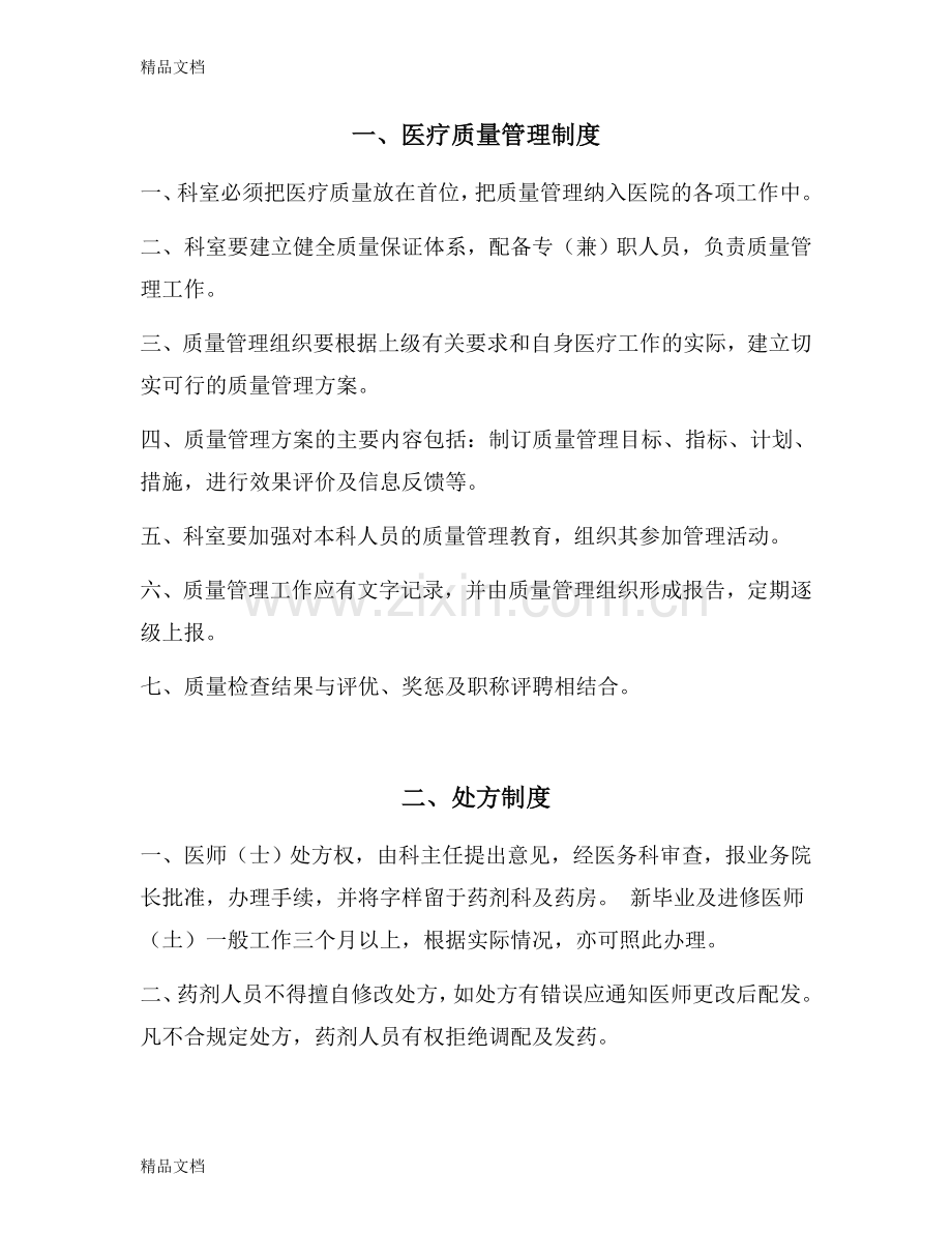 普外科科室规章制度资料.doc_第2页