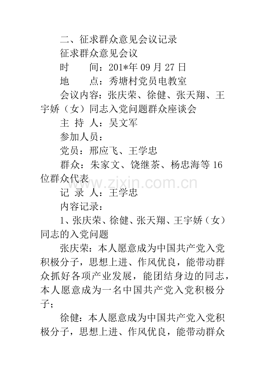 村确定入党积极分子会议记录.docx_第2页