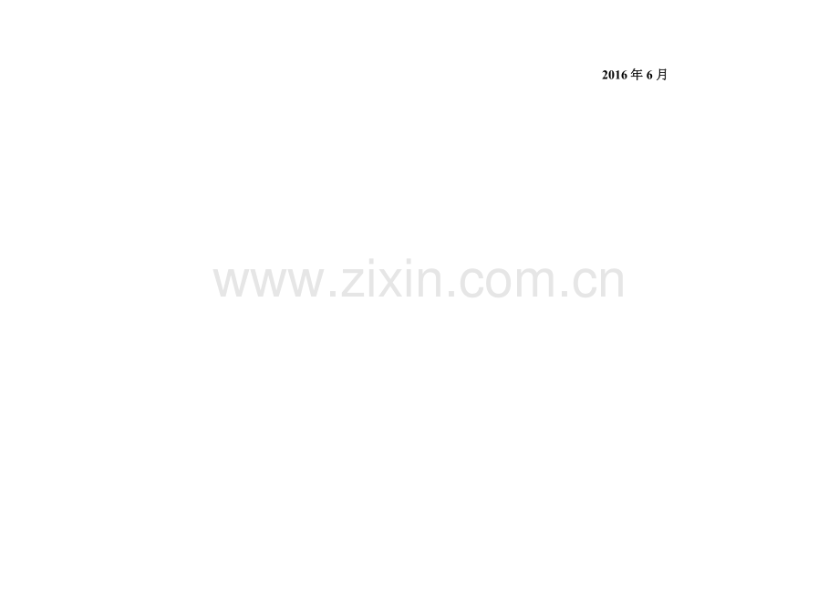 航海国际广场项目环境保护验收监测表--大学毕设论文.doc_第2页