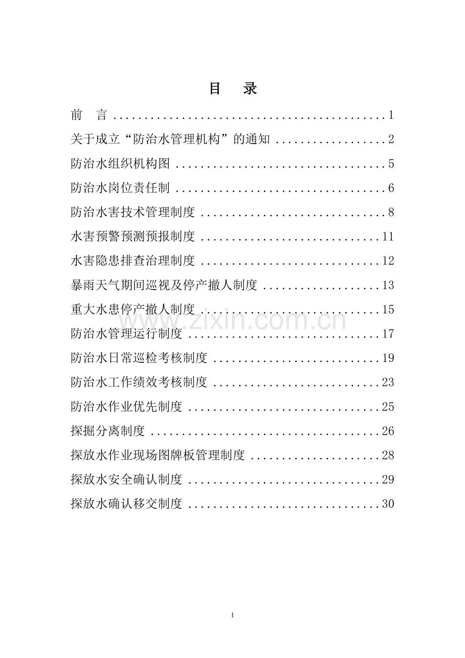 煤矿地测防治水管理制度全套.doc_第2页