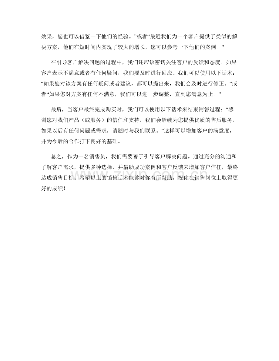 有效引导客户解决问题的销售话术.docx_第2页