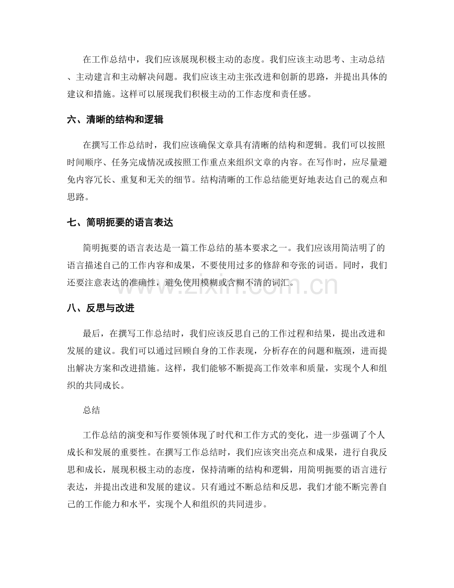 工作总结的演变与写作要领.docx_第2页