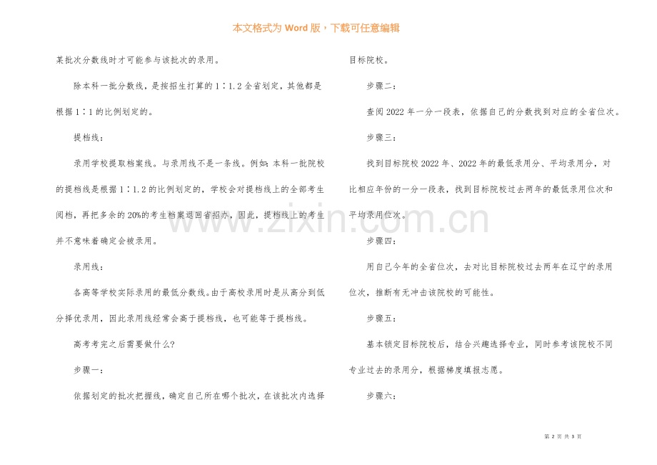 2022年四川高考录取分数线预测.docx_第2页