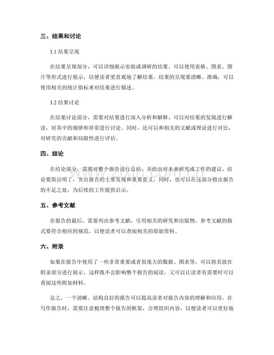 报告结构要素与要求.docx_第2页
