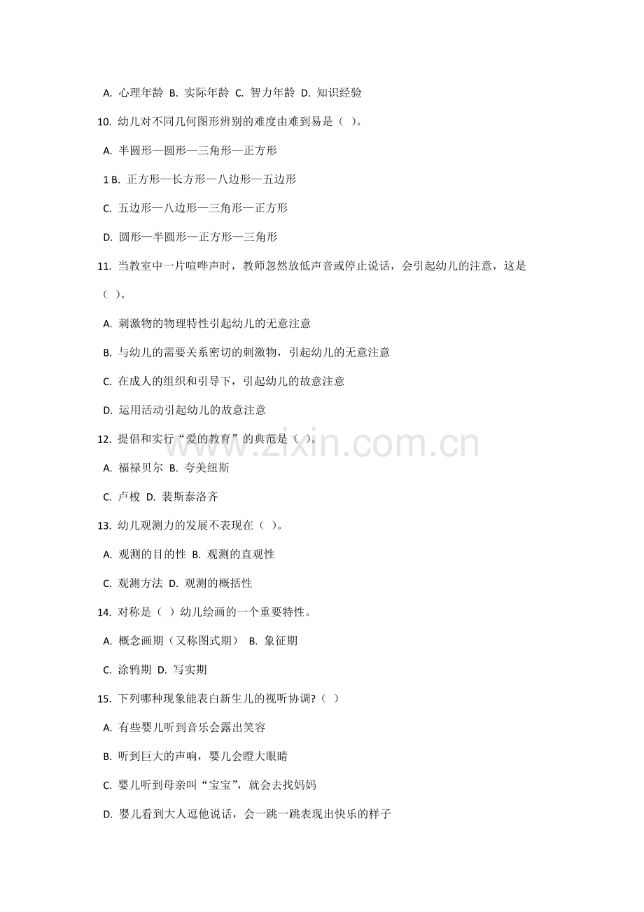 教育基础知识幼儿园.doc_第2页