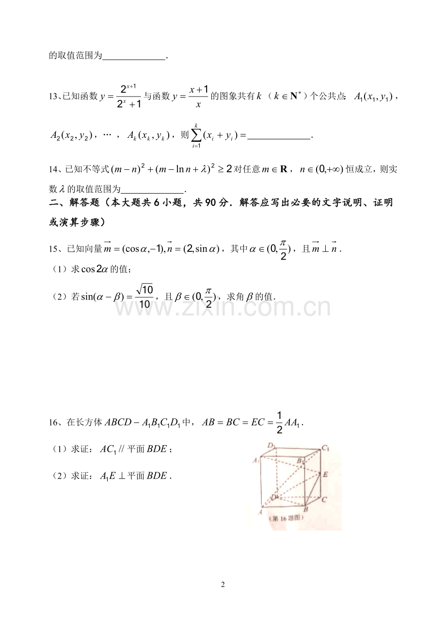 镇江市2017届高三年级第一次模拟试卷word版含答案.doc_第2页