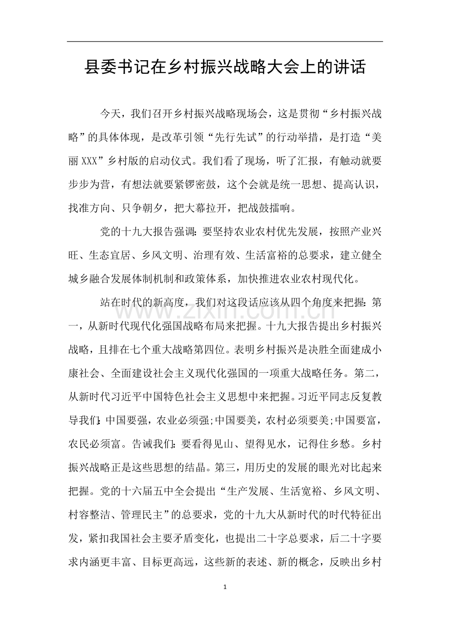 县委书记在乡村振兴战略大会上的讲话.doc_第1页