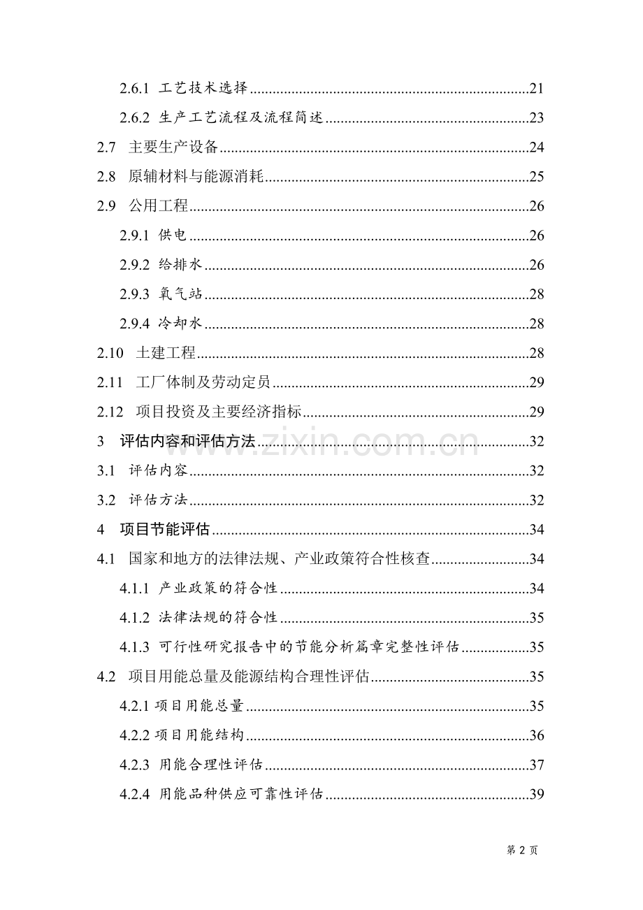 某金属有限公司能源评价报告.doc_第2页