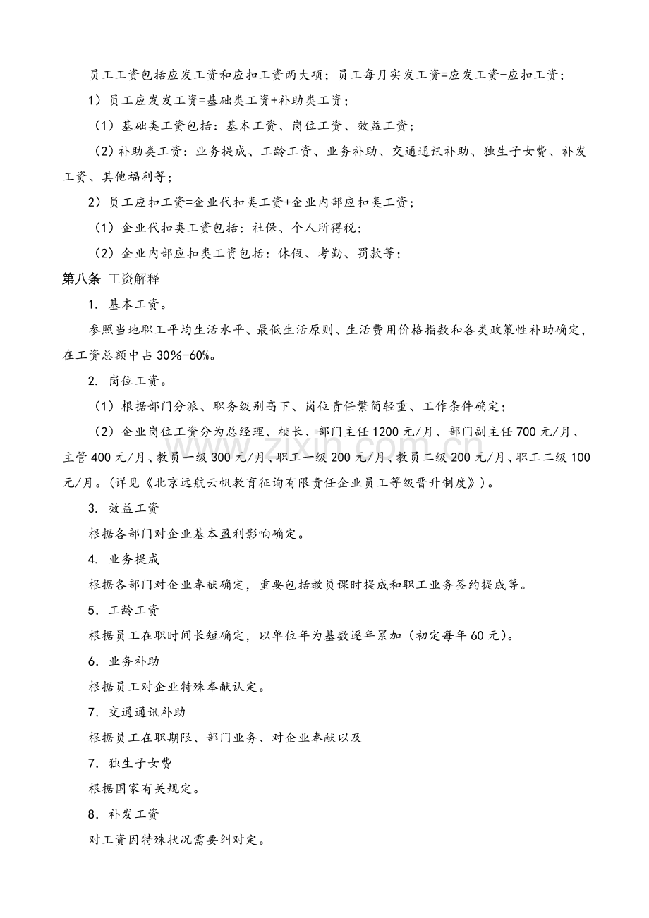 教育辅导机构工资制度.doc_第2页