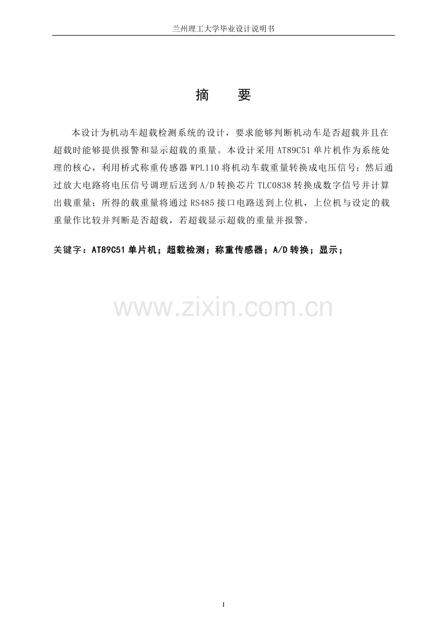 本科毕业论文-—机动车超载检测系统说明书.doc_第1页