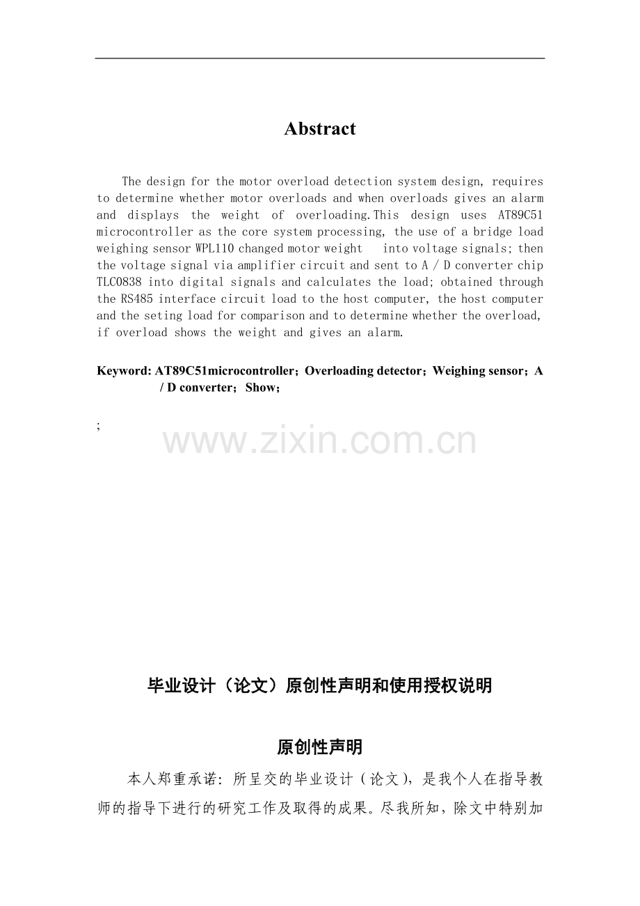 本科毕业论文-—机动车超载检测系统说明书.doc_第2页