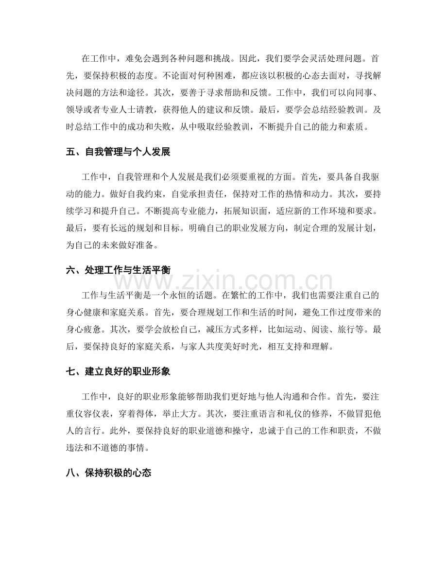 工作注意事项实用指南与应对策略分享.docx_第2页