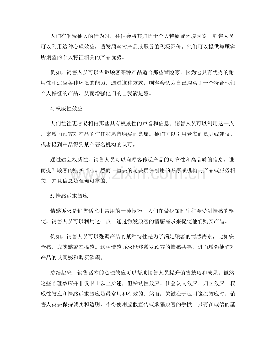 销售话术的心理效应与应用.docx_第2页