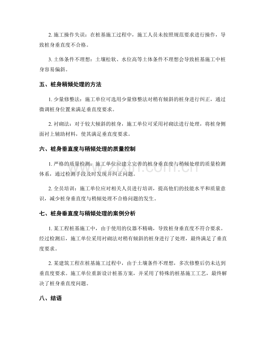 桩基技术交底中的桩身垂直度与稍倾处理.docx_第2页