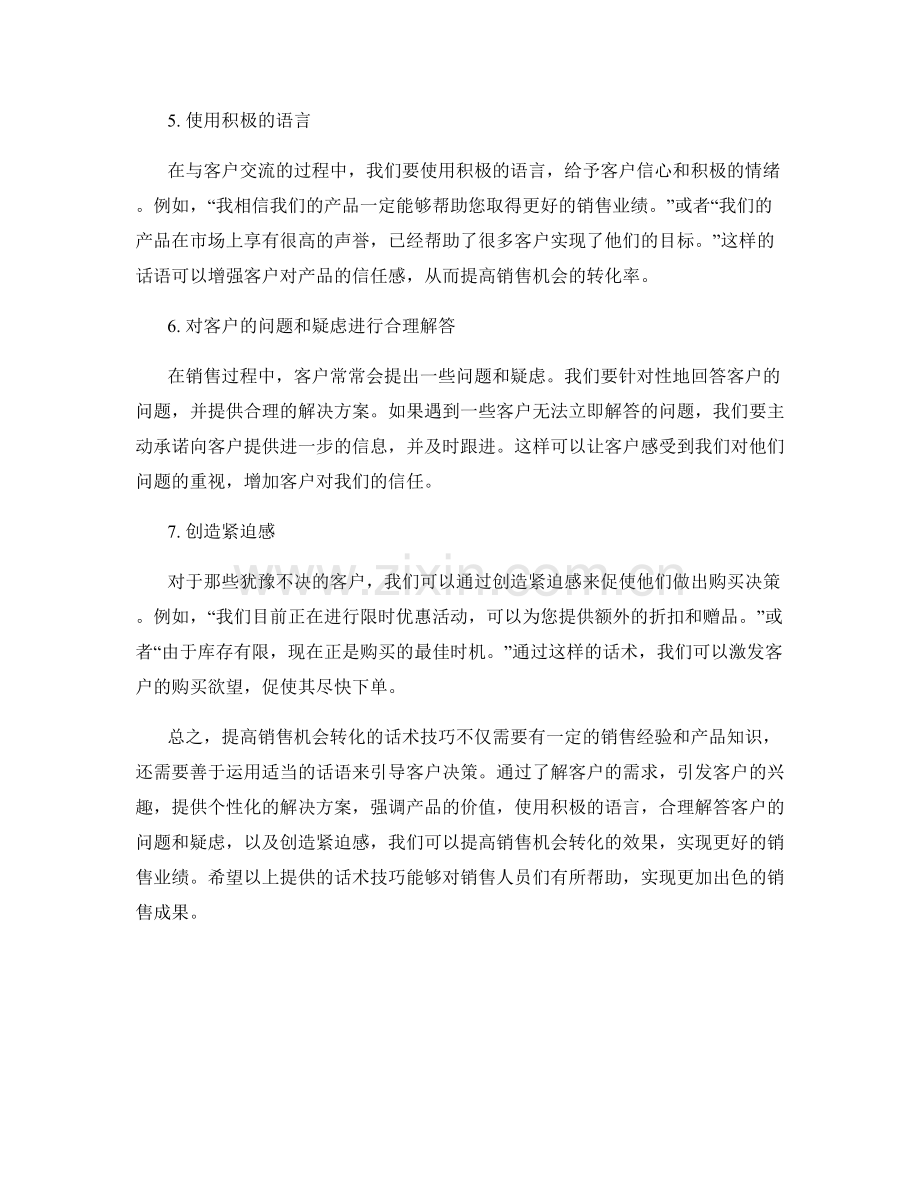 提高销售机会转化的话术技巧.docx_第2页