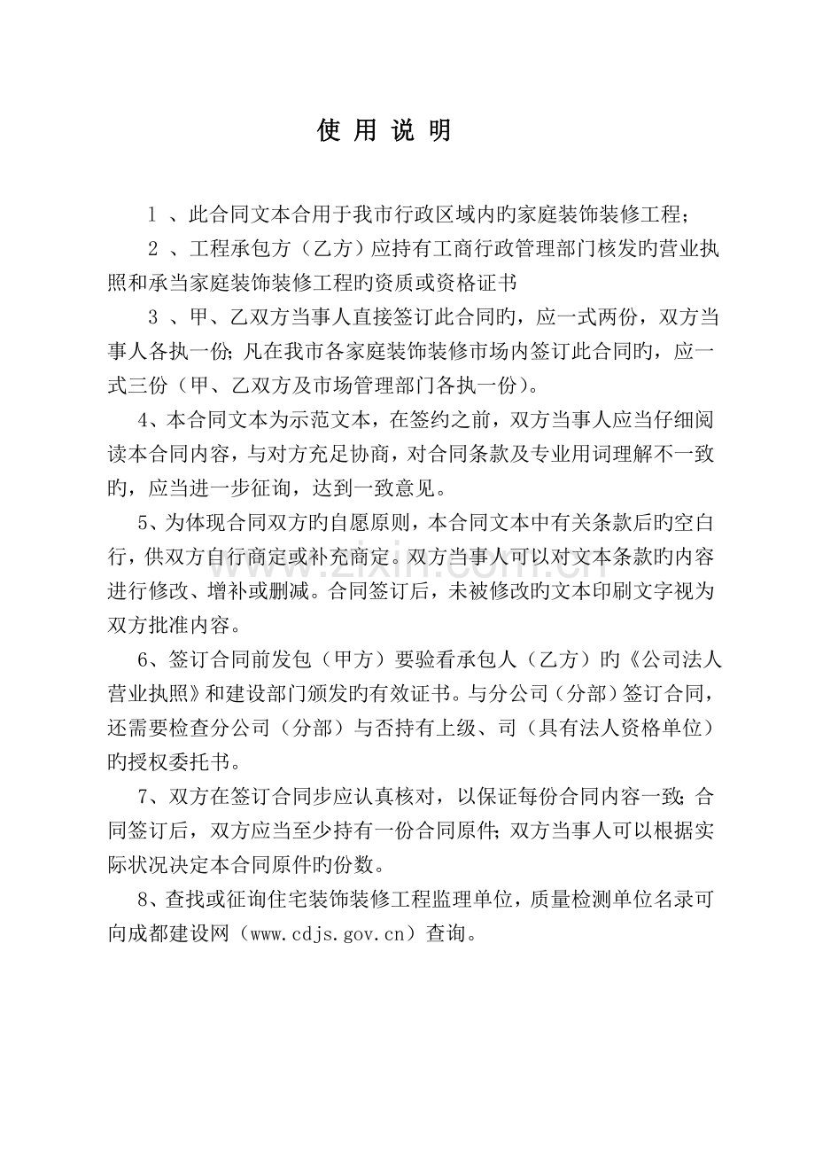 成都市家庭装饰装修工程施工合同工商局监制建委编制.doc_第2页