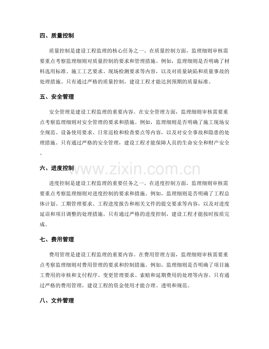 监理细则审核的重点考察内容.docx_第2页