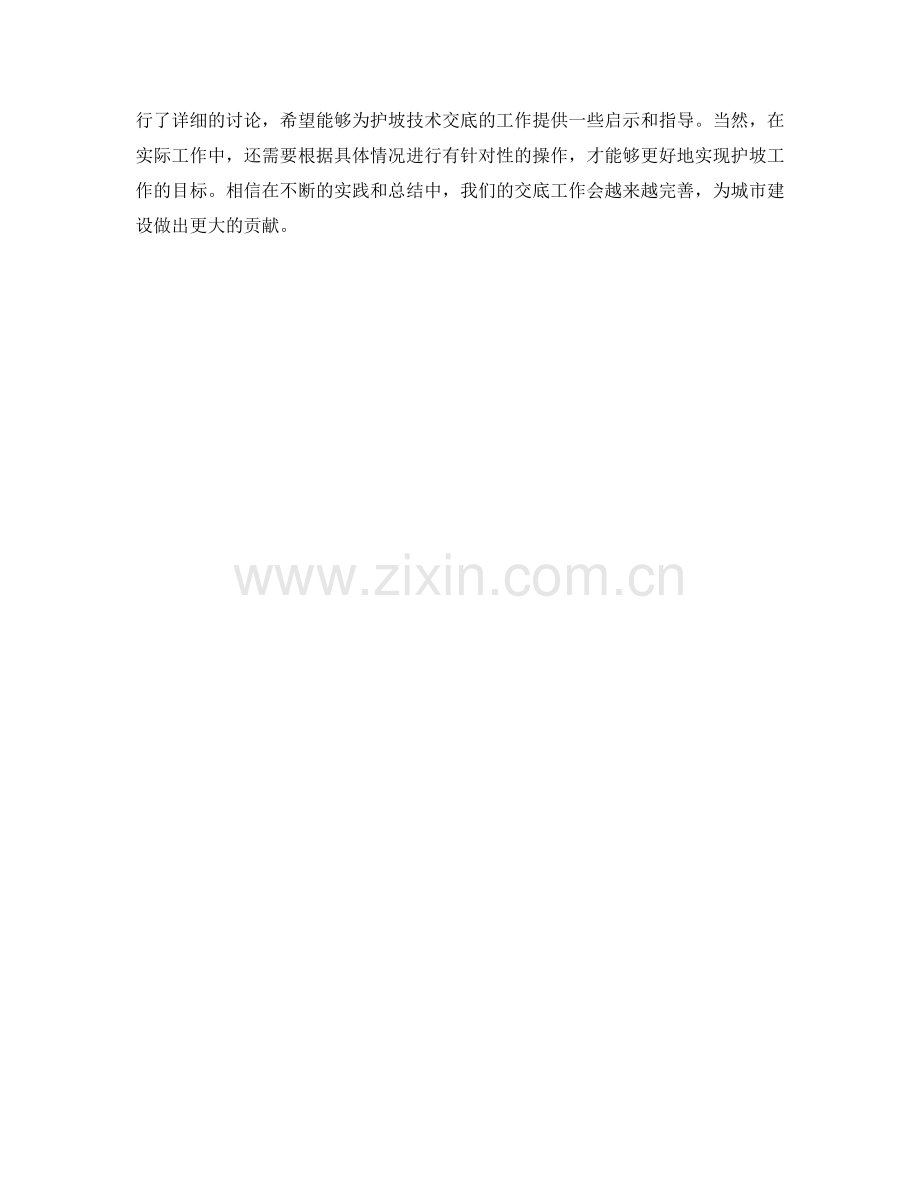 护坡技术交底的实施要求与实践经验.docx_第2页