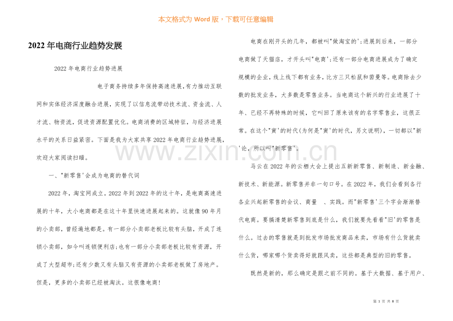 2022年电商行业趋势发展.docx_第1页