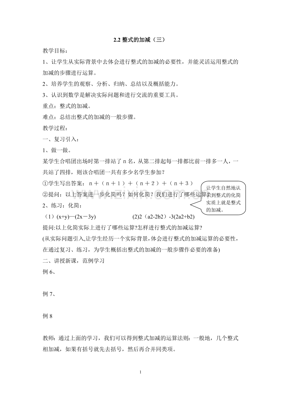 七年级(人教版)集体备课教案：4.3.3-余角和补角-(23).doc_第1页