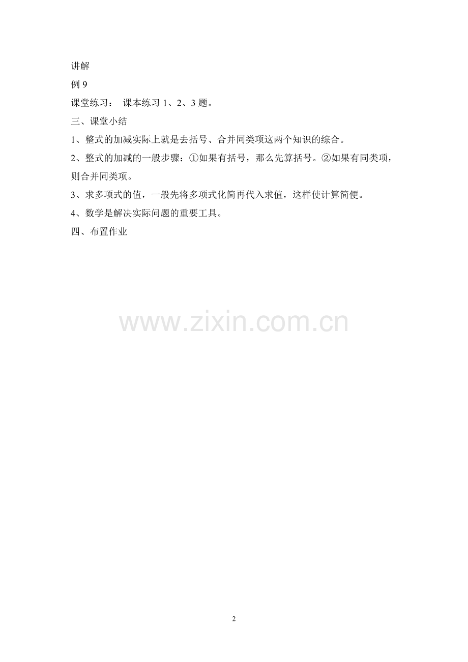 七年级(人教版)集体备课教案：4.3.3-余角和补角-(23).doc_第2页