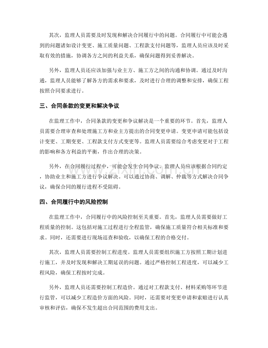 监理工作中合同条款的审核与控制.docx_第2页
