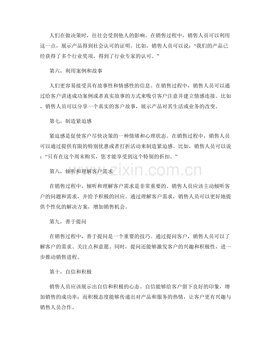 销售领域中必备的十种话术技巧.docx_第2页