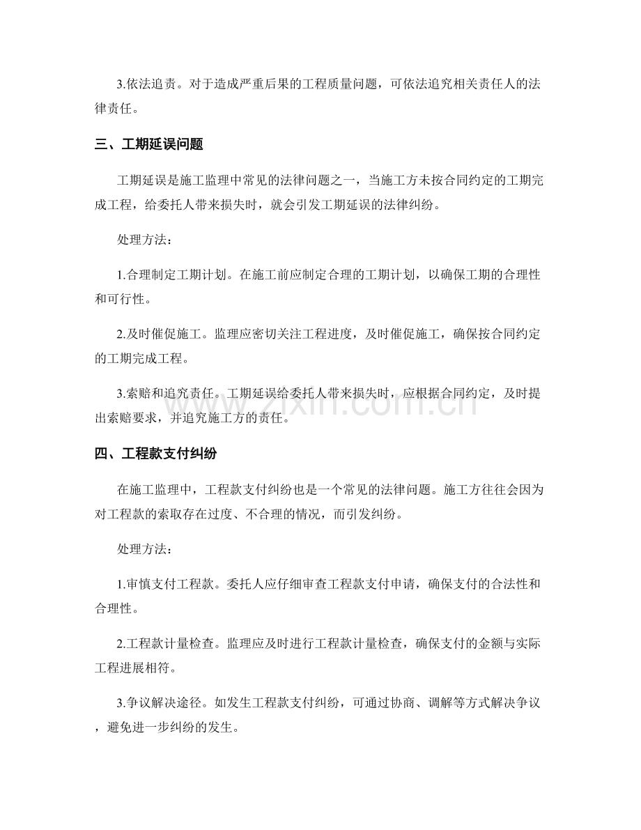 施工监理中常见的法律问题及处理方法.docx_第2页