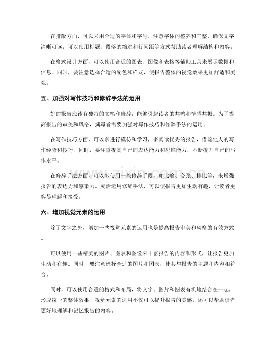 提高报告撰写的审美与风格.docx_第2页